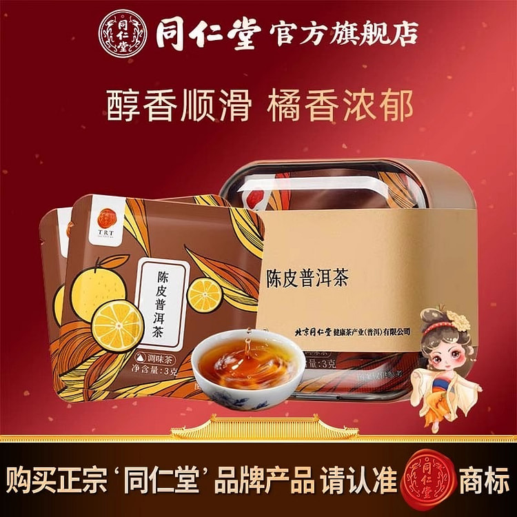 北京同仁堂 陈皮普洱茶21克（3克*7袋） 1 盒