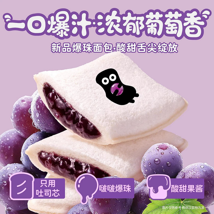 Little White Soft Grape Boba Bread 450 g