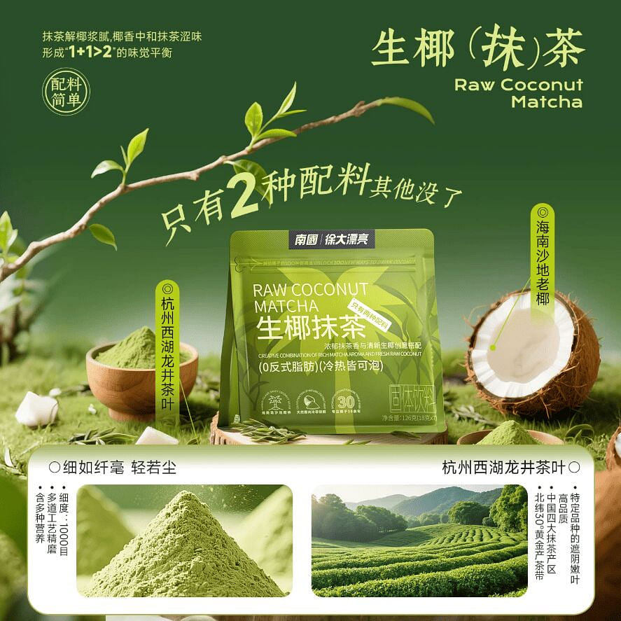 Coconut Matcha Powder, Individually Packaged, 126g 126 g
