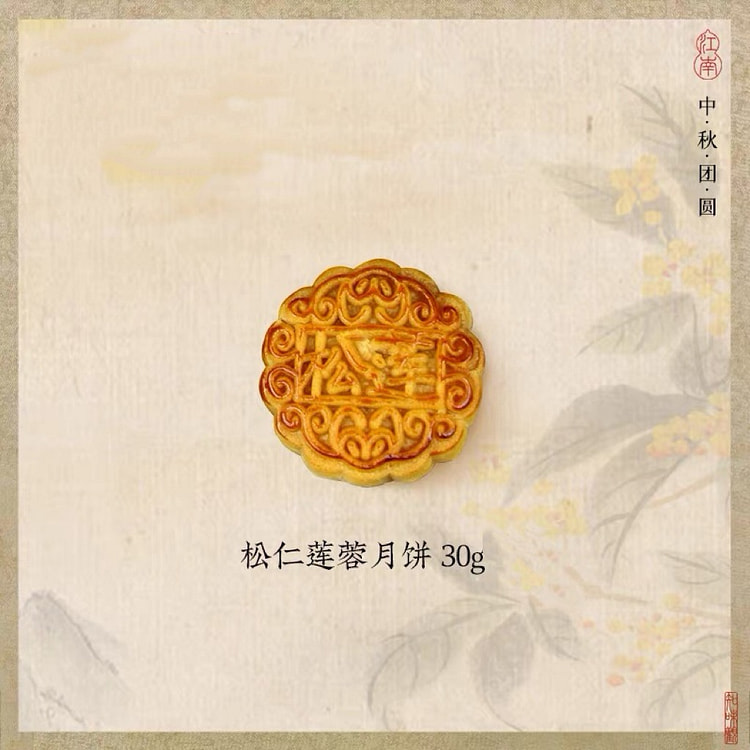 Pine nut mooncake 30 g