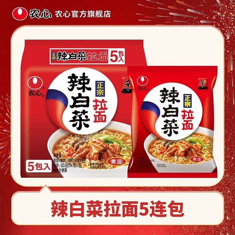 【农心】懒人素食方便面《辣白菜拉面》1包5小袋 600 克
