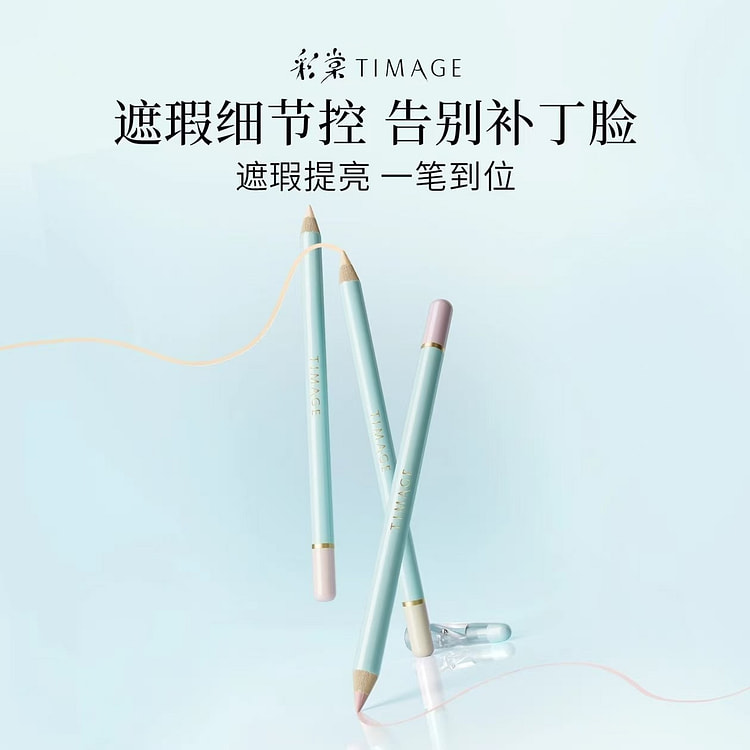 TIMAGE彩棠修颜遮瑕笔#01绢丝白 1 个