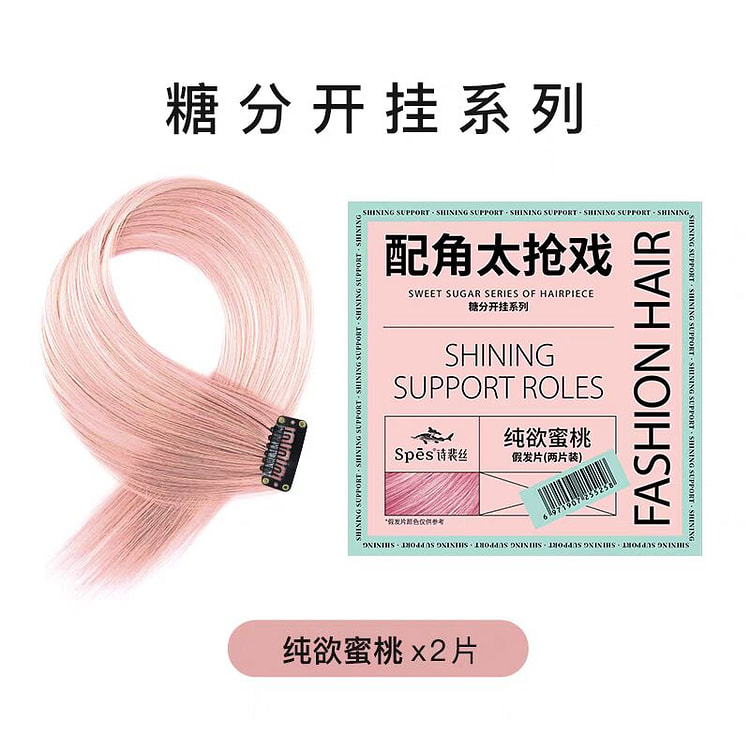 诗裴丝SPES挑染假发片挂耳染发片#纯欲蜜桃2片装