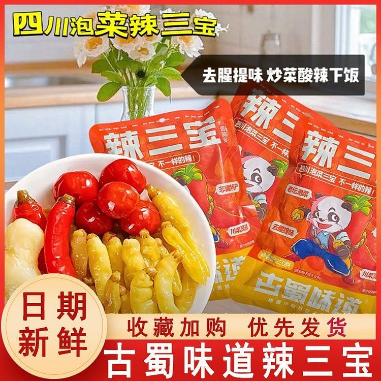 四川正宗特产辣三宝泡菜泡椒炒菜辣椒酱 250 克