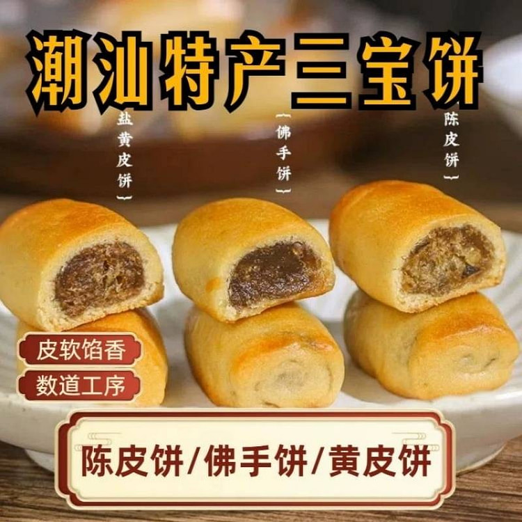 Chaoshan specialty Three Treasure Cake 200g 200 g