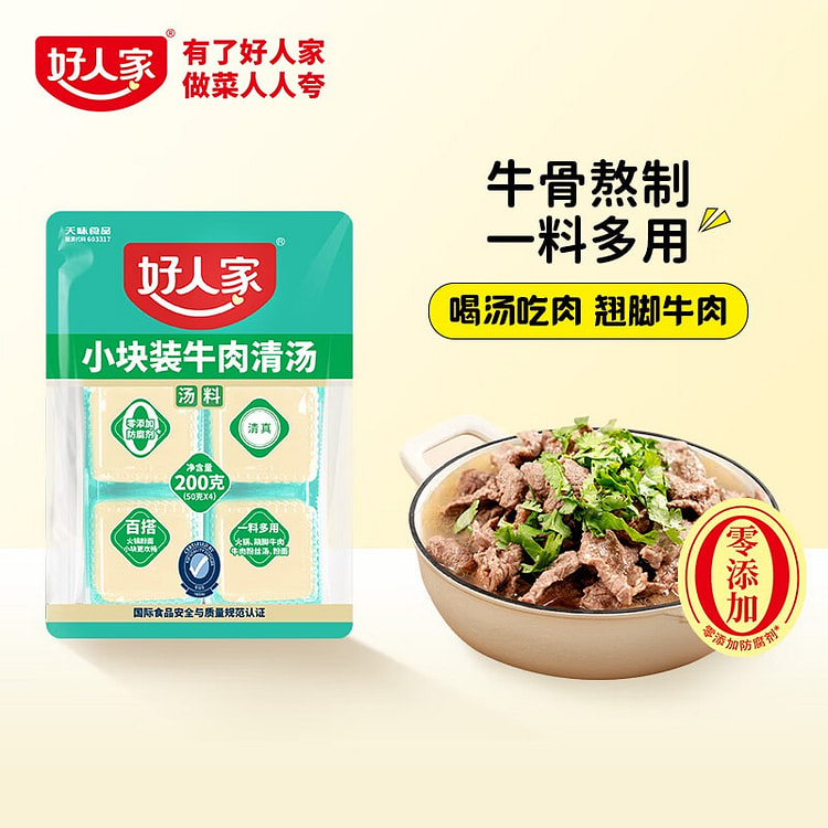 Hao Ren Jia Beef Clear Soup Seasoning 200 g