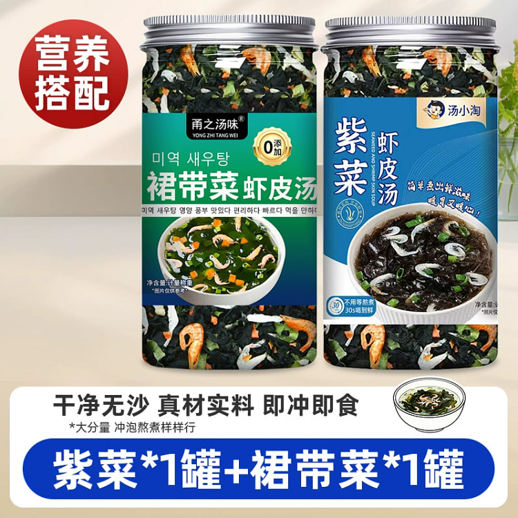紫菜裙带菜虾皮汤料冲泡汤调料包55g*2罐 110 克