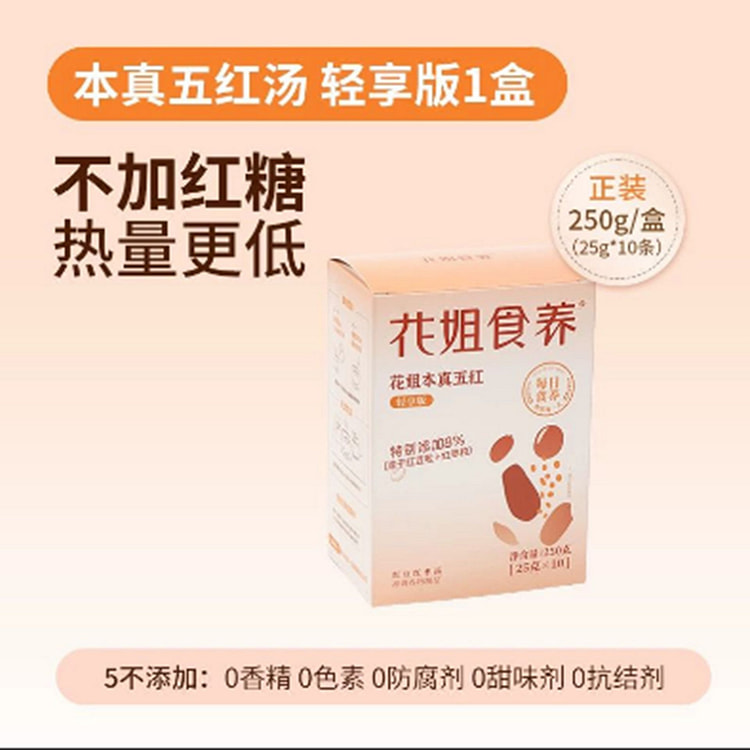 花姐本真五红汤【不加红糖 热量更低】 250 克