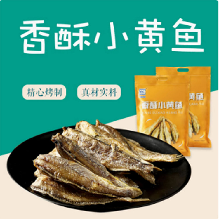 连云港特产小黄鱼