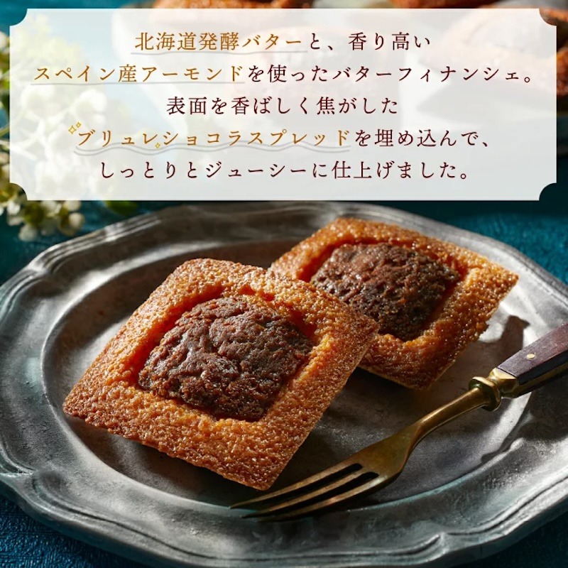 ブリュレメリゼ ブリュレフィナンシェ 4個入 - Weee!