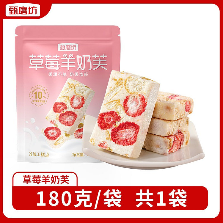 甄磨坊草莓羊奶芙180g 180 克