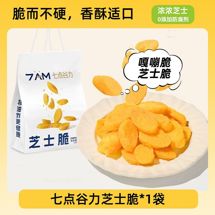 Breakfast pastry cheese crisps 300g*1 bag 300 g