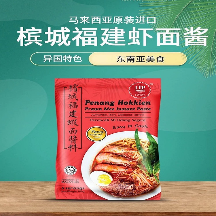 马来西亚 虾面蘸料