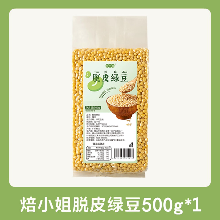 焙小姐脱皮绿豆新货月饼馅料去皮去壳无皮脱壳绿豆仁绿豆糕烘焙500g下单就送一摸一片绿豆糕模具