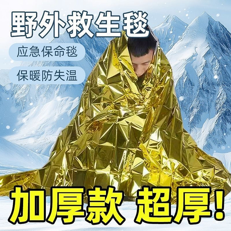 多功能救生衣地震应急户外湿巾野外生存保命急救毯