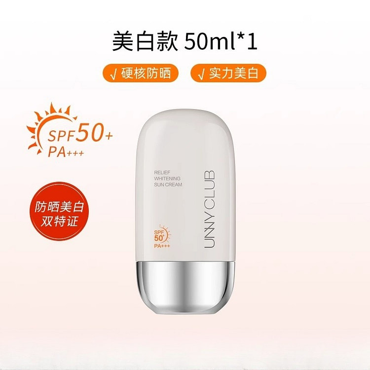UNNY悠宜丝柔美白隔离防晒霜 高倍防晒乳50ml