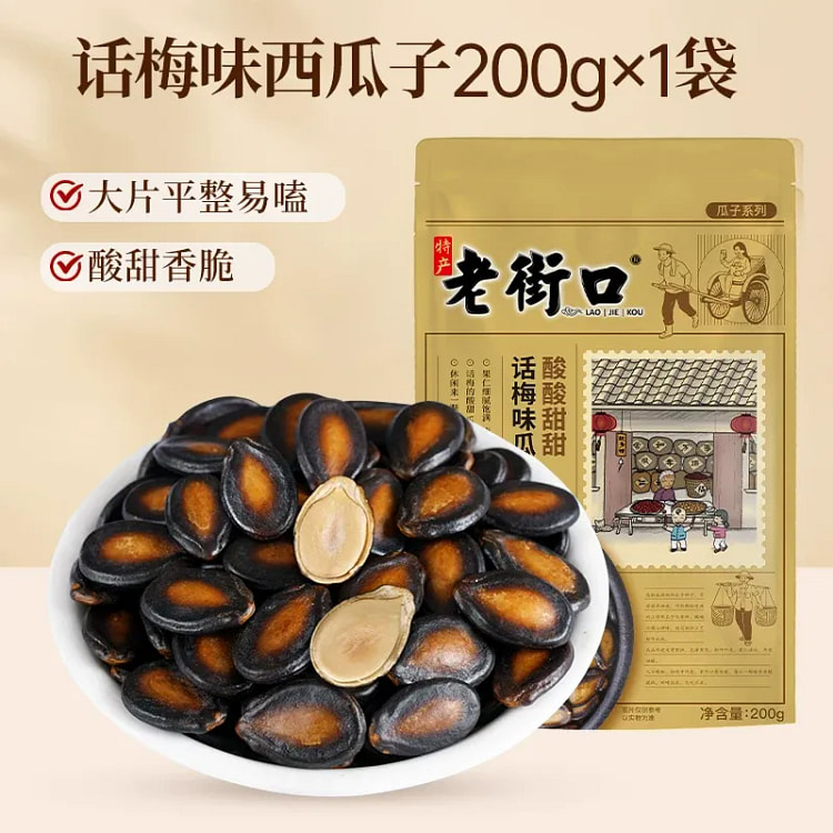200g of salted plum flavored watermelon seeds 200 g