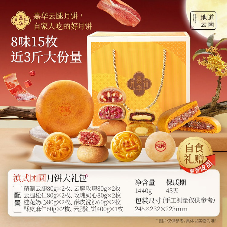 Jiahua Dian Yunnan style reunion ham mooncake 1440 g