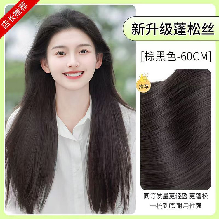 三片式假发片长直发 棕黑色直发60cm 三片装 1 包