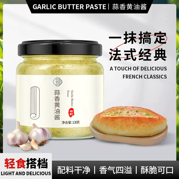 蒜香黄油酱涂抹面包烤吐司早餐烘焙蒜蓉1*130g
