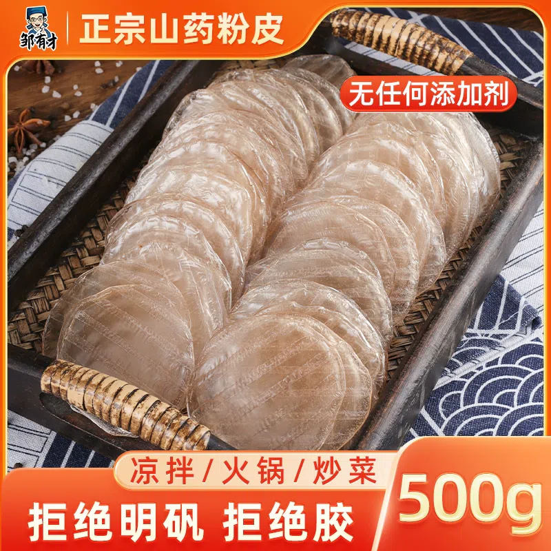 山药小粉皮纯手工正宗农家凉拌火锅干货粉条*1袋 500 克
