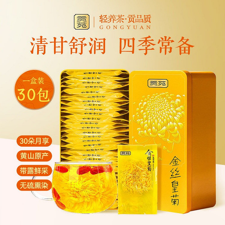 贡苑菊花茶金丝皇菊超特大朵贡菊黄山清去下火茶泡水 20 克
