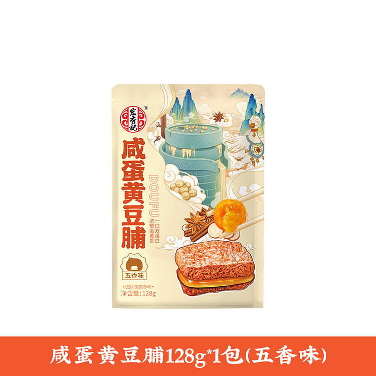 宏香记咸蛋黄豆脯夹心豆干五香零食128g*1袋