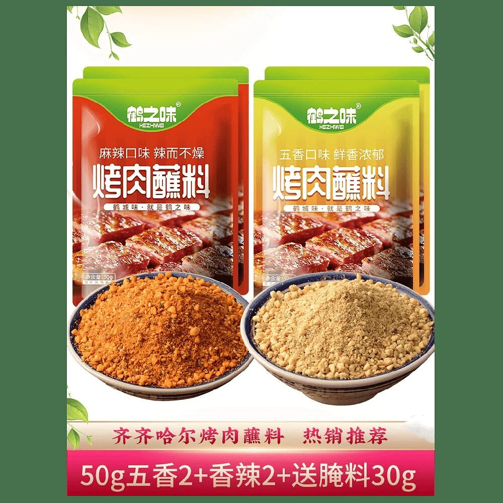 烤肉蘸料孜然 炸串调料 50g五香+50g香辣 100 克