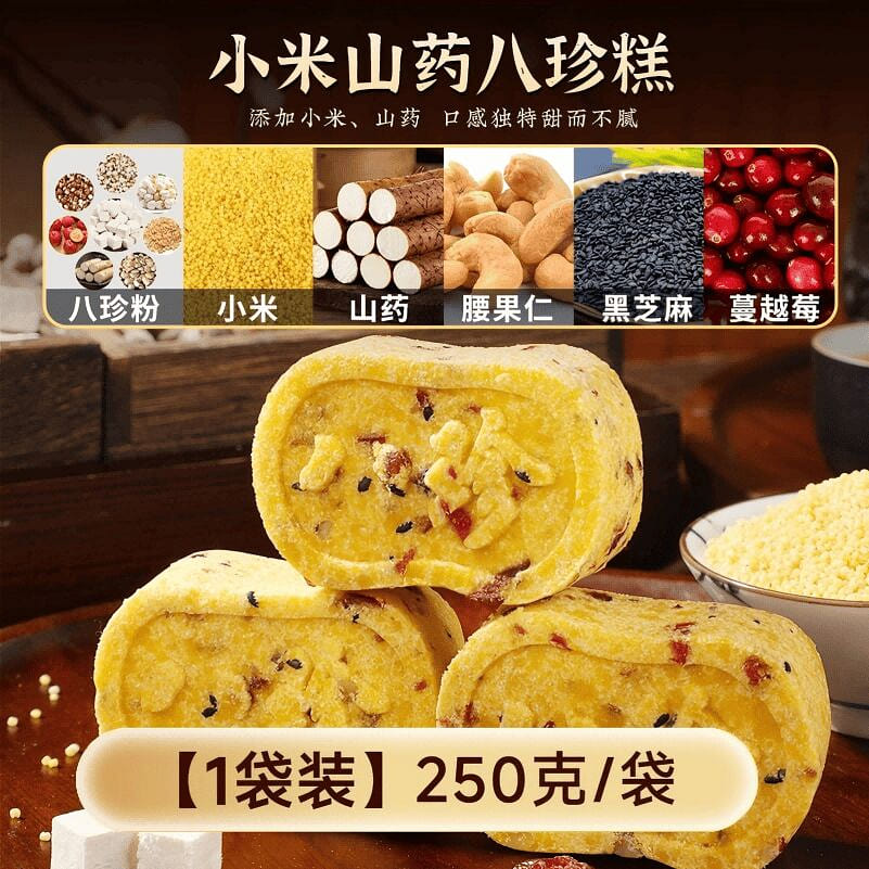 甄磨坊小米山药八珍糕坚果250g 250 克