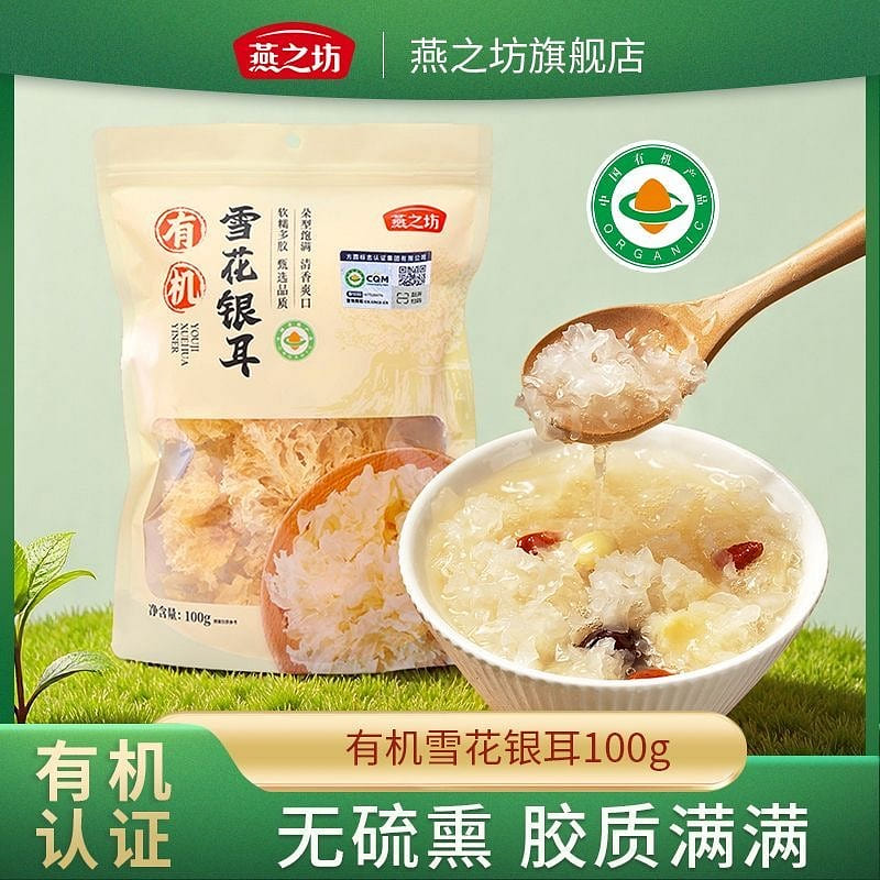 YanZhiFang Organic White Fungus 80 g