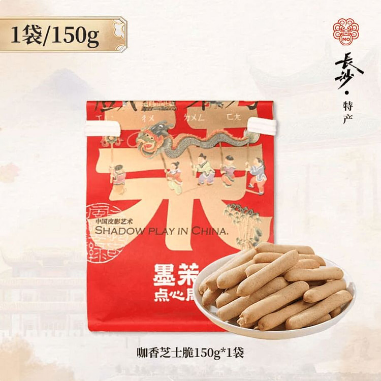 墨茉点心局·咖香芝士脆150g 150 克