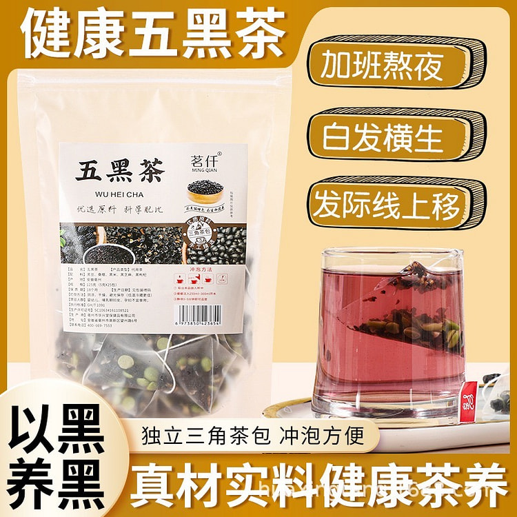 五黑茶 茶包 养肾乌发 25袋