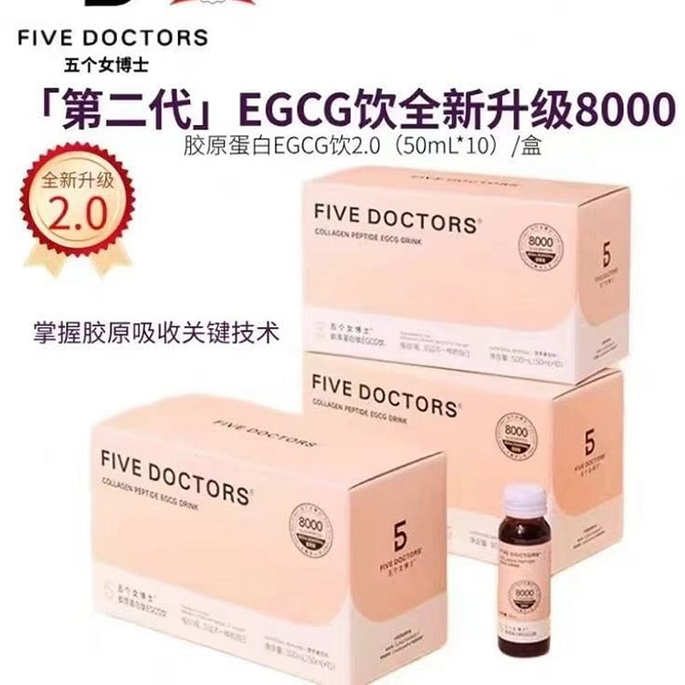 五个女博士 鱼胶原蛋白肽egcg饮口服液2.0