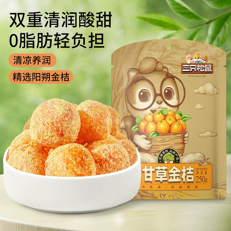 三只松鼠袋装甘草金桔蜜饯果脯 250 克