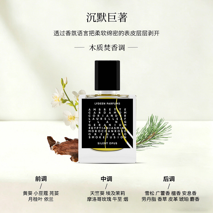 LYDEEN徕汀浓香水小众沙龙 沉默巨著30ml 1 份