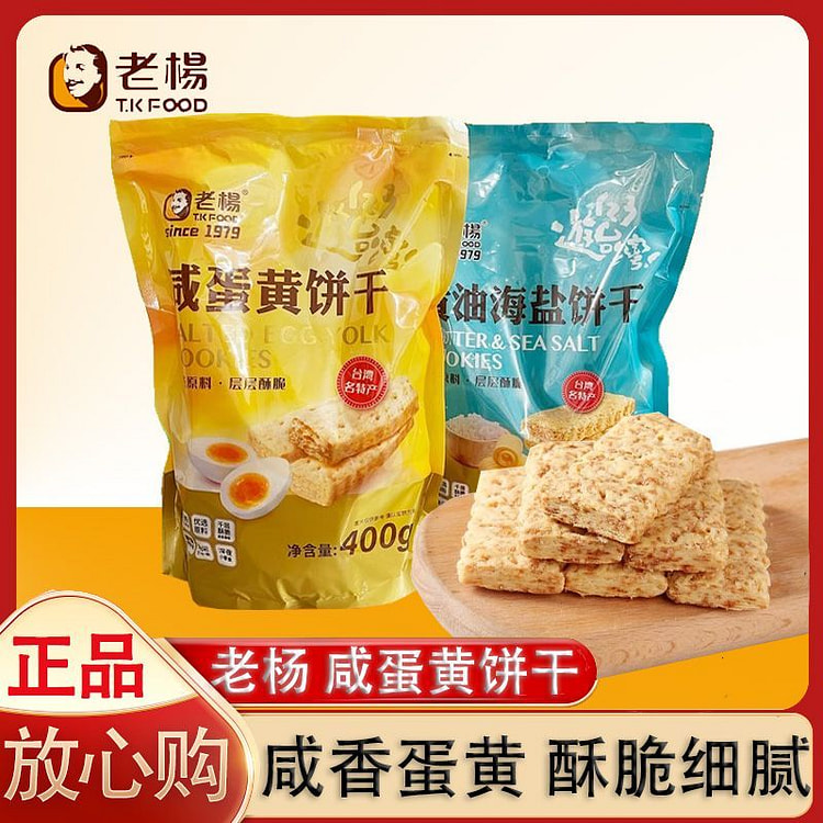 老杨黄油海盐饼干400g*1袋 400 克