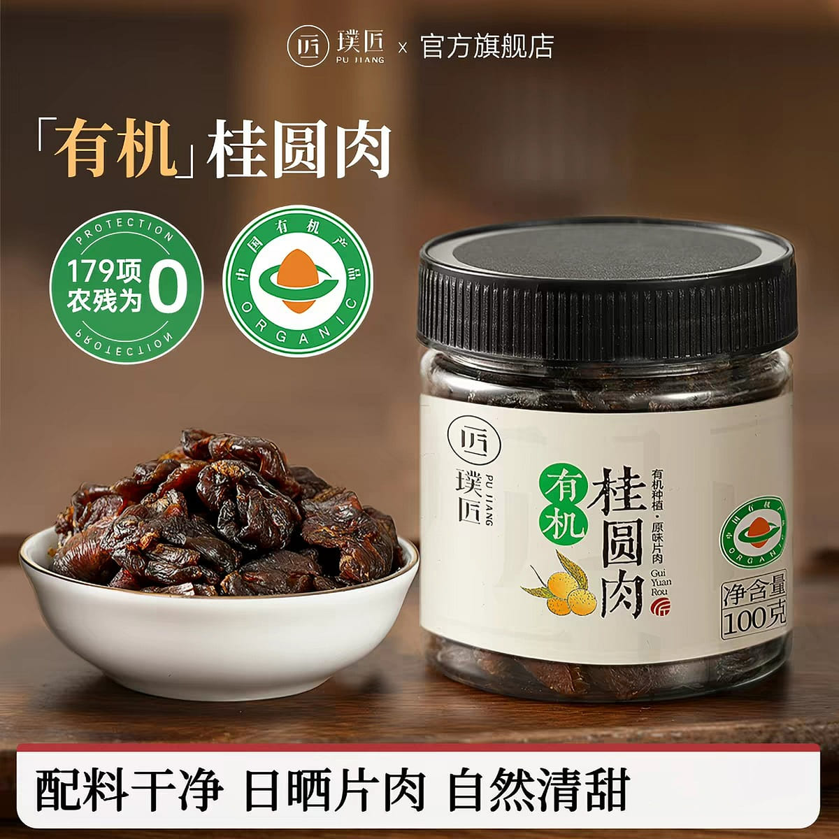 long yan gan 100 g