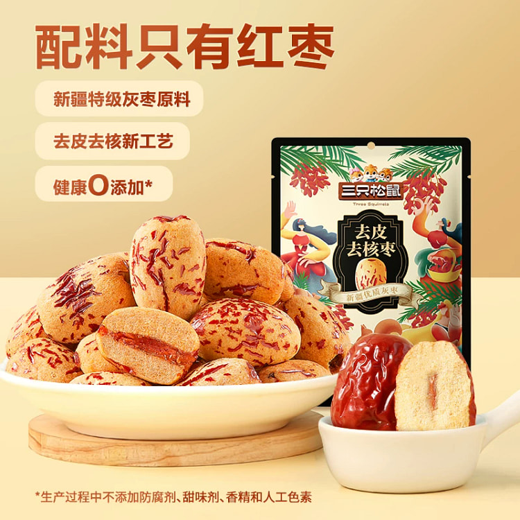 Three Squirrels Grey Dates 120g*1 120 g