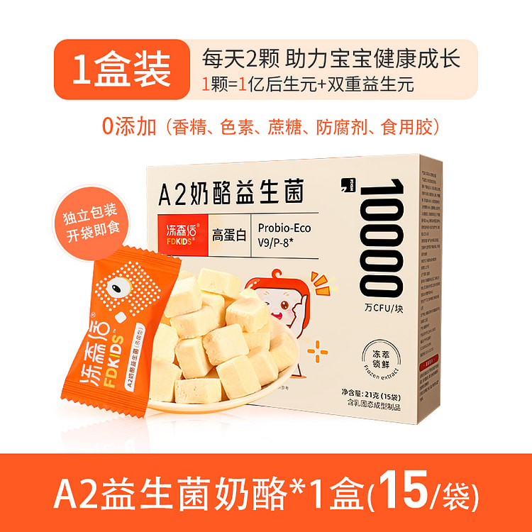 冻森活益生菌冻干奶酪A2β宝宝益生元21g*1盒