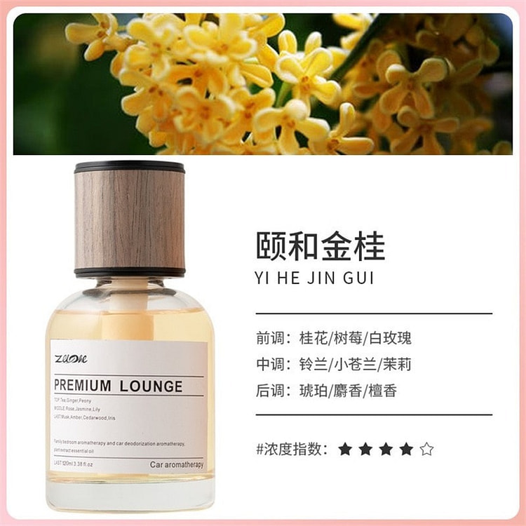 左赫 车载香薰香水 #颐和桂花 摆件香氛持久淡香 120 毫升