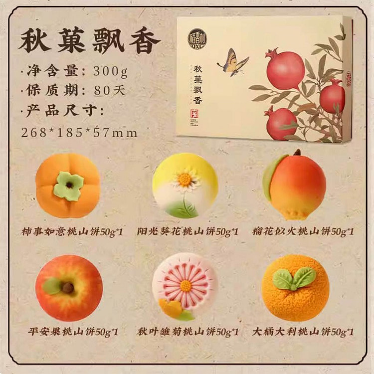 New Chinese-style pastry gift box autumn300g