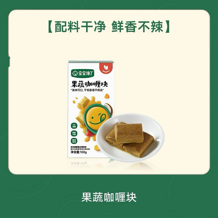 【宝宝馋了】果蔬咖喱块 无添加家用咖喱酱  1盒 100 克