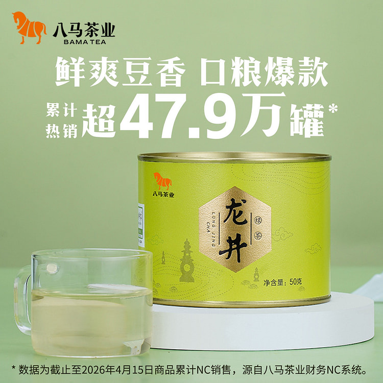 Ba Ma Longjing Green Tea 50g 50 g