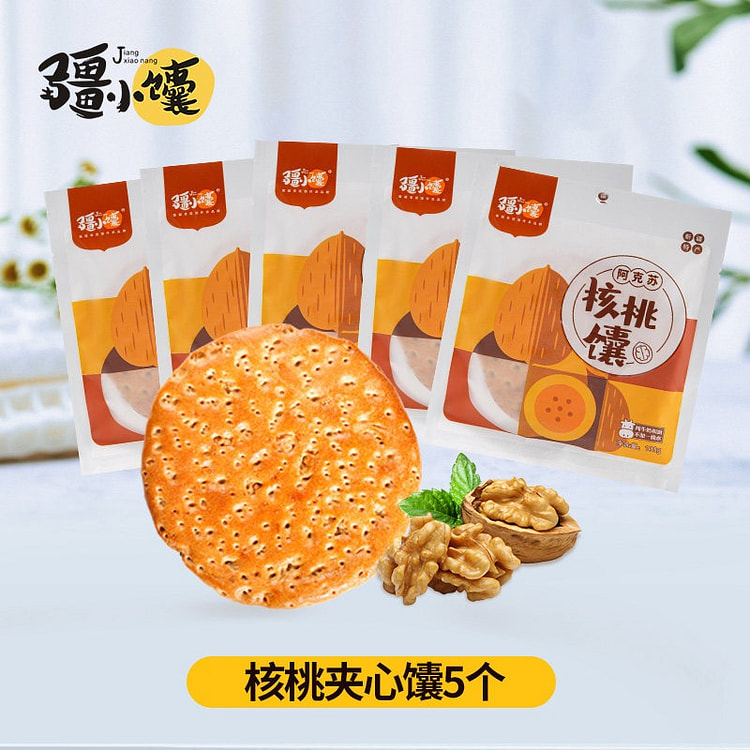 疆小馕核桃夹心馕500g新疆美食烤囊饼零食点心 500 克