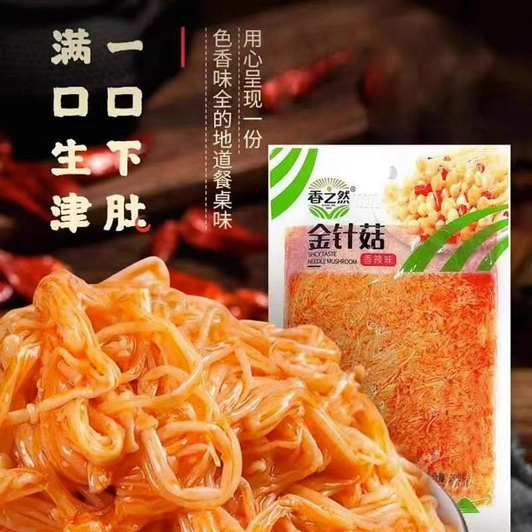 香之然香辣金针菇*1袋