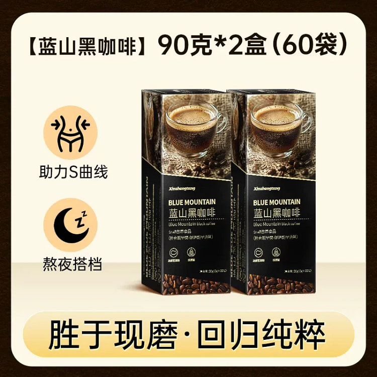 蓝山黑咖啡无糖0脂减燃肥提高代谢咖啡粉90g*2盒 2 盒