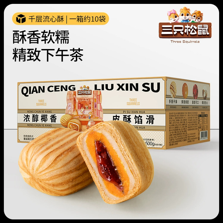 三只松鼠千层流心酥 蛋黄酥麻薯蛋糕点心零食 蔓越莓生椰拿铁味500g*1盒