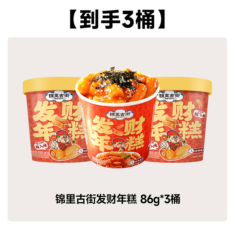 阿宽 锦里古街发财甜辣炒年糕86g*3桶