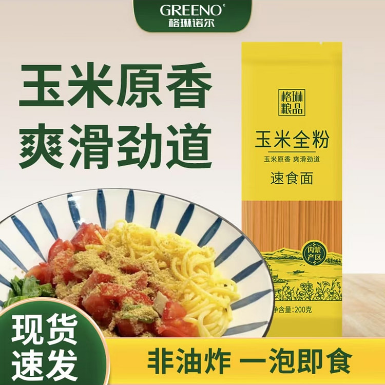 格琳诺尔 玉米面条 含亚麻籽油粗粮杂粮面