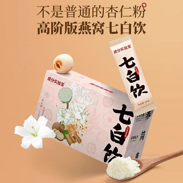 成分实验室七白饮冲饮 营养早餐代餐【一周量】